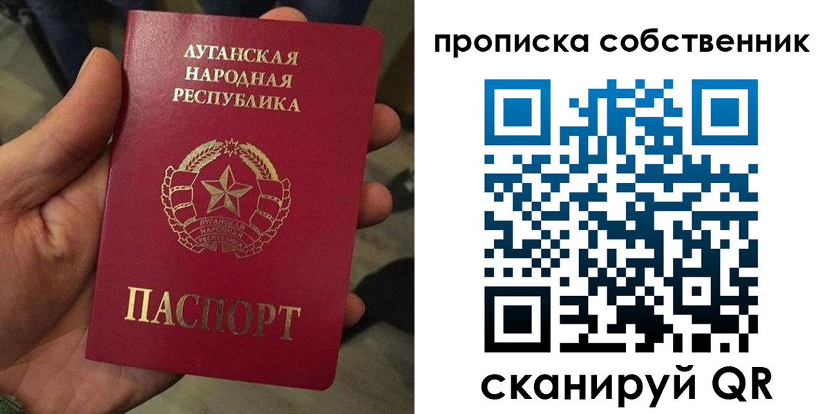 прописка в Липецке