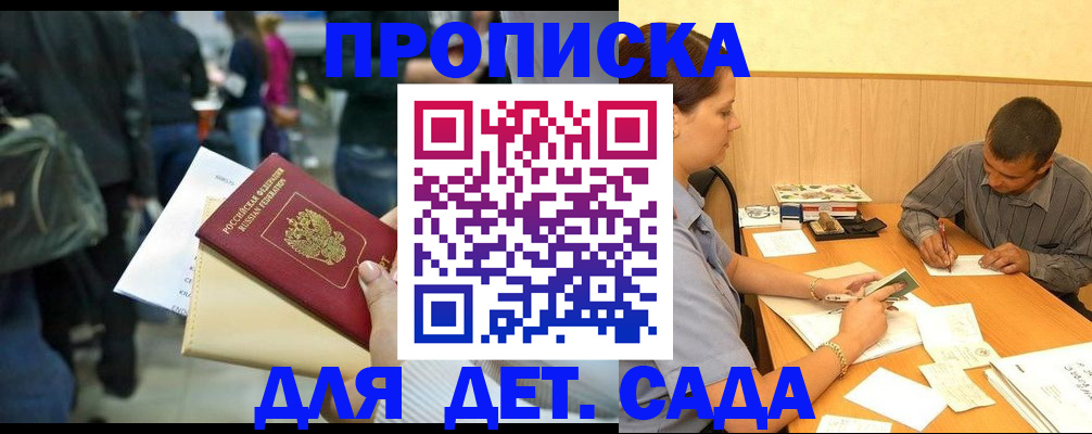 временная регистрация в Липецке