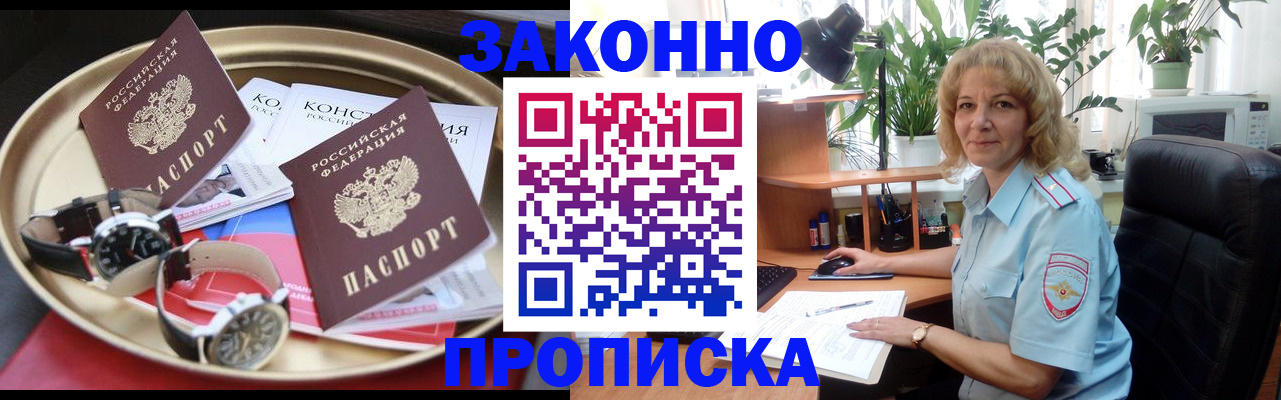 прописка в квартире в Липецке