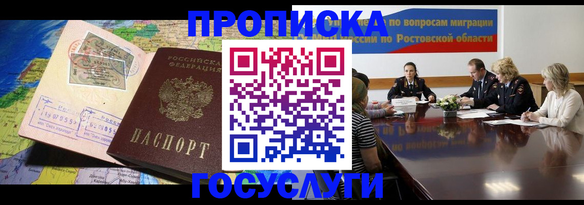 прописка ребенка в Липецке